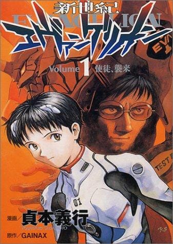Neon Genesis Evangelion Vol. 1 (Shin Seiki Ebangerionn) (in Japanese)