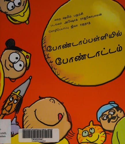 Pōṇṭāppaḷḷiyil pōṇṭāṭṭam