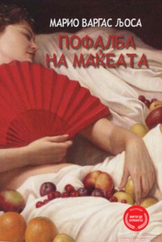 Пофалба на маќеата