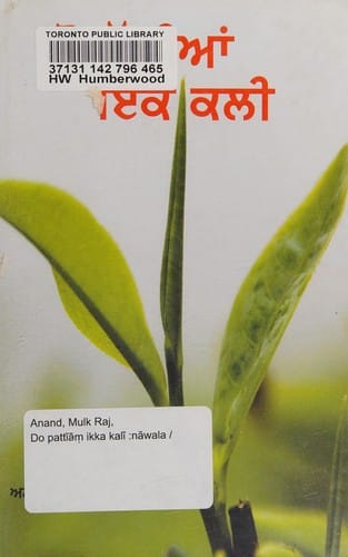 Do pattīāṃ ikka kalī: nāwala