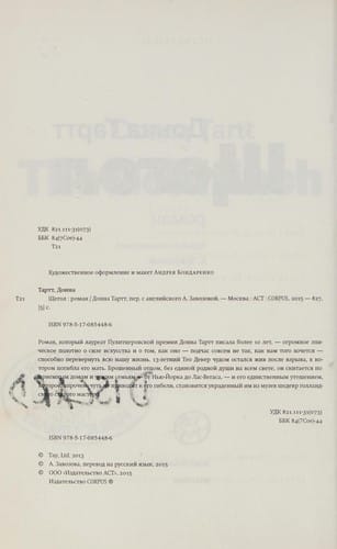 Shchegol/The Goldfinch