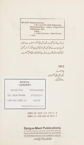 Loḥ-i azal pih likhī kahāniyān̲: afsāne