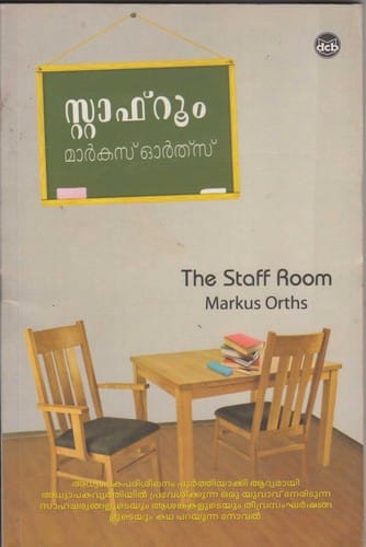 സ്റ്റാഫ് റൂം: The Staff Room