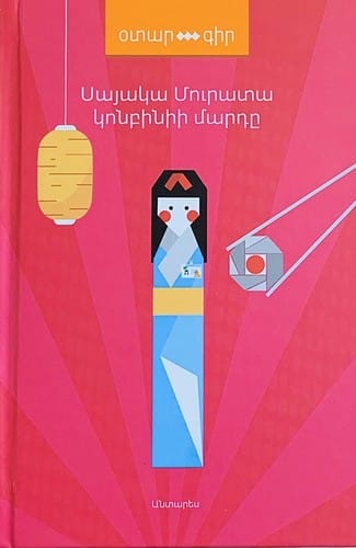 Կոնբինիի մարդը