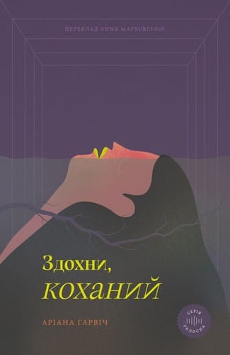 Здохни, коханий