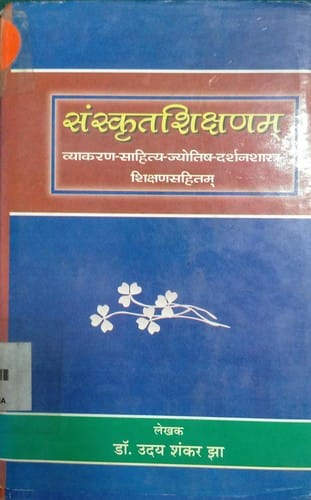 संस्कृतशिक्षणम्