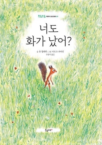 너도 화가 났어? [Nŏ to hwaga nassŏ?]