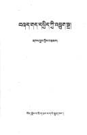 Bźad gad dpyid kyi ʼbrug sgra