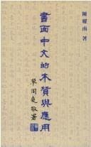 Nature & Practical Use of Written Chines