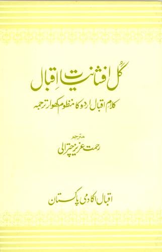 Gul afshāniyāt-i Iqbāl: kalām-i Iqbāl Urdū kā manẓūm Khowār-Chitrali tarjumah
