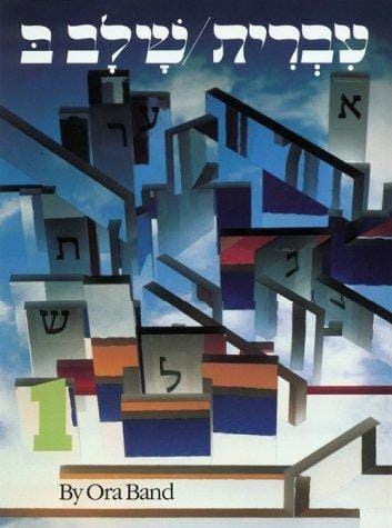 Hebrew: A Language Course Level One