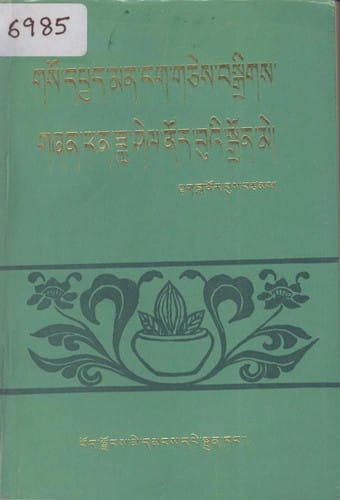 Gso dpyad man ṅag gces bsgrigs, gźan phan zla śel nor buʼi sgron me