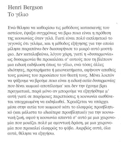 To gelio: dokimio gia tē sēmasia tou kōmikou