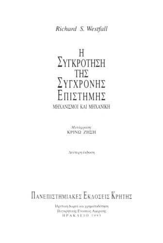 Ē anakalypsē tēs insoulinēs =: The discovery of insulin. Greek