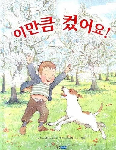 The Growing Story (Korean Edition)