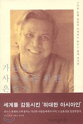 For the poor bankers (Korean edition)