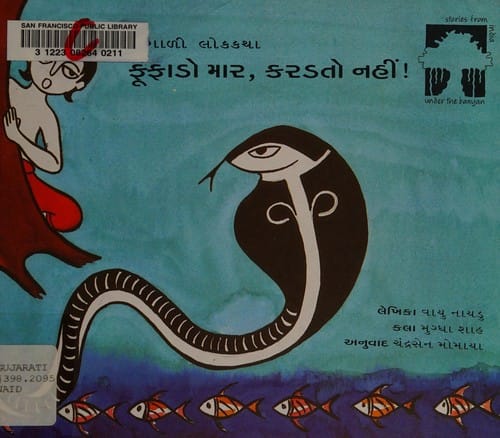 Foonfado Maar, Karadtoh Nahin!