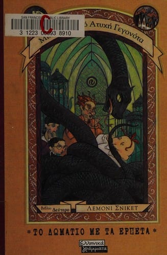 [To Domatio me erpeta]