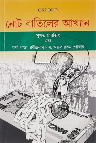 BANGLA_NOTE BATILER AKHYAN