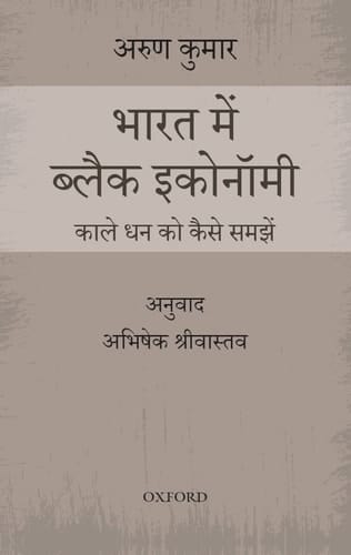 BHARAT MEIN KALI ARTHBYAVASTHA AUR KALE