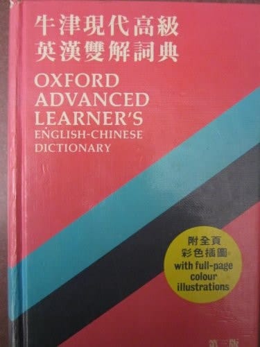 Oxford Advanced Learner's Dictionary of Current English with Chinese Translation