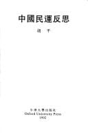 Zhongguo min yun fan si