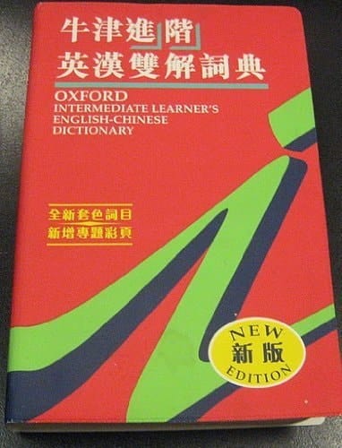 Oxford Intermediate Learner's English-Chinese Dictionary