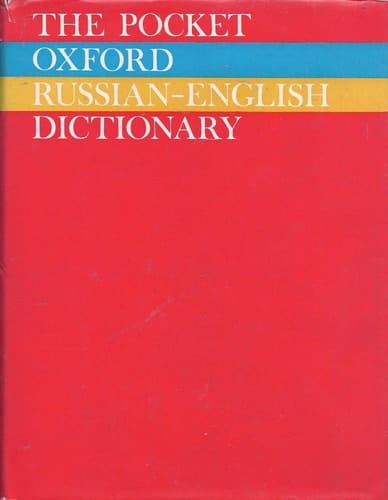 The pocket Oxford Russian-English dictionary