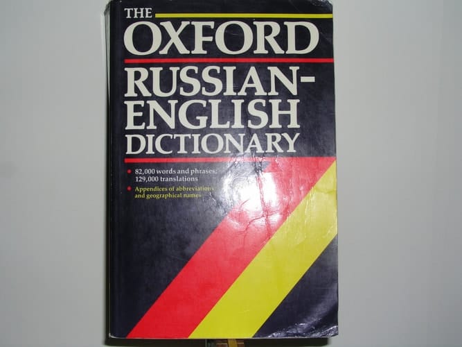 The Oxford English-Russian Dictionary