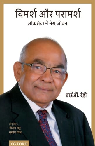 VIMARSH AUR PARAMARSH_C