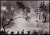 Nagasaki Journey: The Photographs Of Yosuke Yamahata, August 10, 1945
