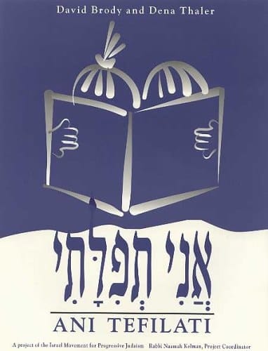 אני תפילתי