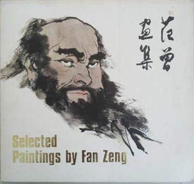 Selected Paintings by Fan Zeng