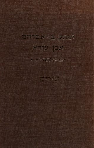 Isaac Ben Abraham Ibn Ezra Poems (In Hebrew)