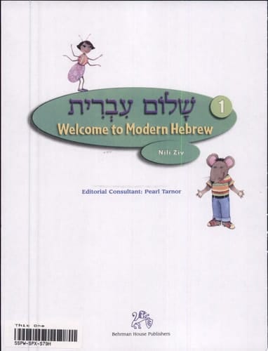 שלום עברית‎