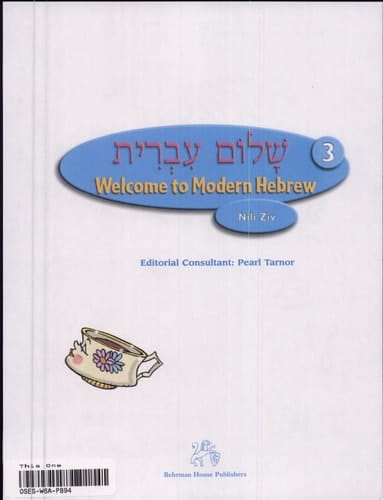 3 שלום עברית