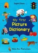 My First Picture Dictionary