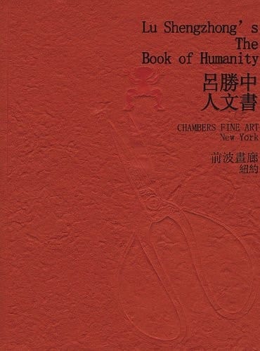 Lu Shengzhong: The Book Of Humanity