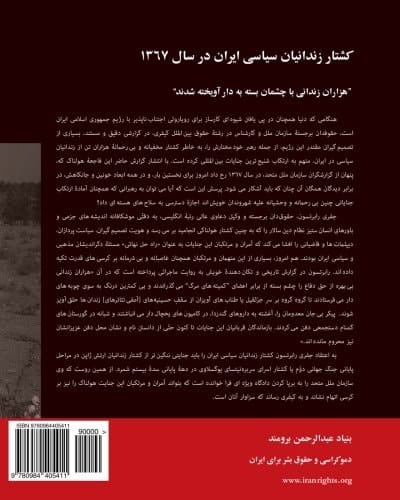 ‏کشتار زندانيان سياسى ايران در سال ١٣٦٧ /‏