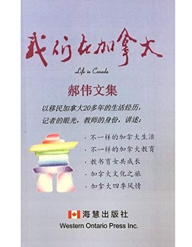 Wo meng zai Jia Na Da: Life in Canada