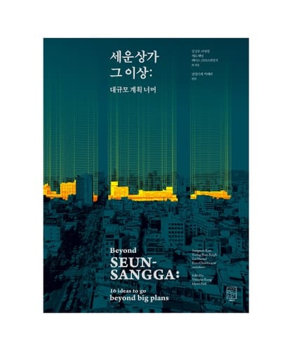 Beyond Seun-sangga: 16 Ideas To Go Beyond Big Plans