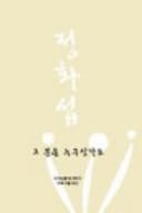Grandfather's Book