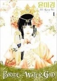 Bride of the Water God Vol. 1