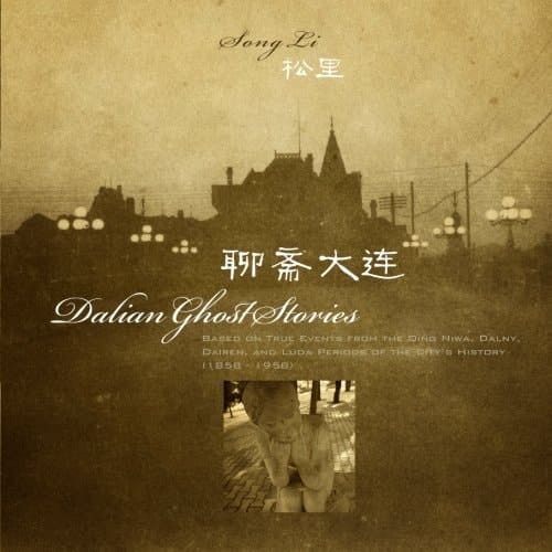 Dalian Ghost Stories Based on True Events from the Qing Niwa, Dalny, Dairen, and Luda Periods of the City's History