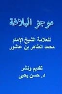 Mujaz Al Balaghah
