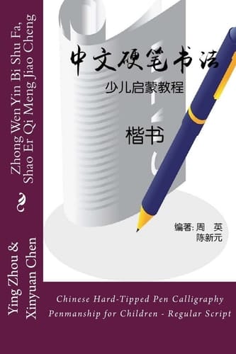Chinese Hard-Tipped Pen Calligraphy Penmanship for Children - Regular Script Zhong Wen Yin Bi Shu Fa, Shao Er Qi Meng Jiao Cheng - Kai Shu