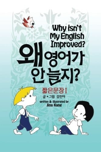 Why Isn't My English Improved? (Korean Version) Book One