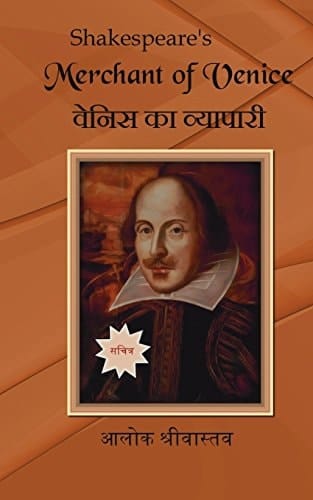 Shakespeare's Merchant of Venice In English and in Hindi