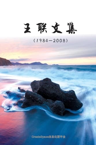 The Collected Works of Lian Wang Essays