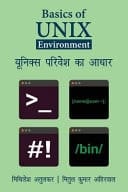 Basics of Unix Environment Unix Parivesh Ka Aadhar